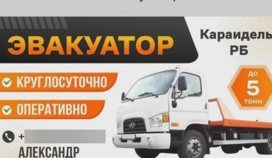 Объявление от Флорид: «Эвакуатор для авто и спецтехники Газель» 1 фото