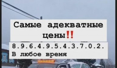 Объявление от Дмитрий: «Эвакуатор круглосуточно недорого» 4 фото