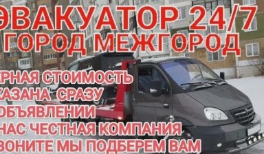 Объявление от Михаил: «Эвакуатор круглосуточно и надёжно» 4 фото