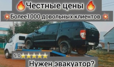 Объявление от Эвакуаторщик: «Эвакуация автомобилей круглосуточно» 4 фото