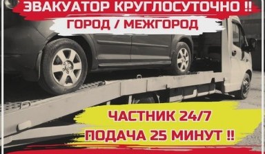 Объявление от Рамиль: «Эвакуатор от частного водителя» 4 фото