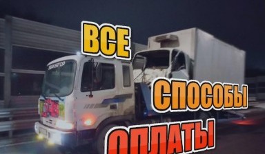 Объявление от Вячеслав: «Эвакуатор для вашего авто» 4 фото