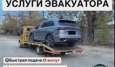 Объявление от Вадим: «Круглосуточная помощь эвакуатора» 4 фото