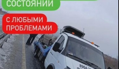 Объявление от Автопомощник: «Эвакуатор и автоуслуги» 4 фото