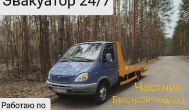 Объявление от Артем: «Круглосуточная перевозка автомобилей» 4 фото