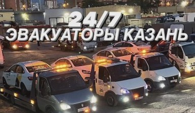 Объявление от Ильнар: «Доступный эвакуатор круглосуточно» 4 фото