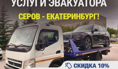 Объявление от АВТОПОМОЩНИК: «Экстренная эвакуация автомобилей» 4 фото