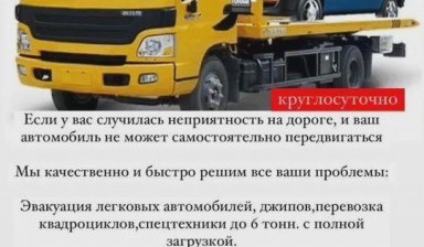 Объявление от Станислав: «Круглосуточная транспортировка автомобилей» 1 фото