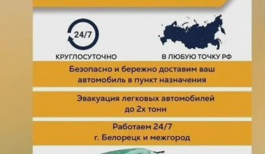 Объявление от Алексей: «Эвакуатор для вашего авто» 2 фото