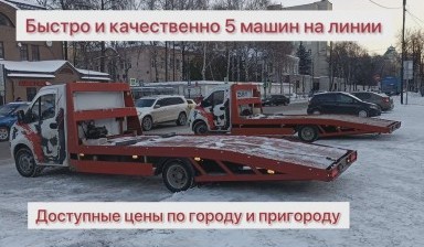 Объявление от Олег: «Эвакуатор для вашего авто» 4 фото