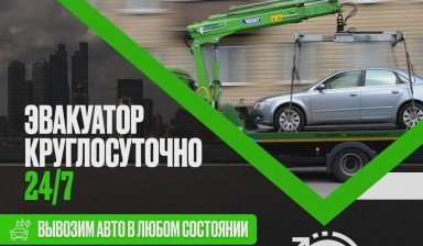 Объявление от Вартан: «Эвакуация транспорта круглосуточно» 4 фото