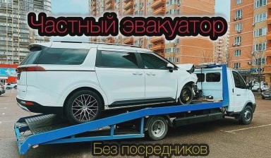 Объявление от Дима: «Круглосуточная помощь эвакуатора» 4 фото