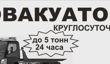 Объявление от Гоша: «Эвакуация круглосуточно» 4 фото