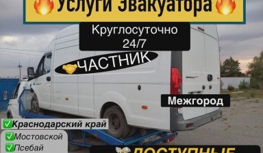 Объявление от Сергей: «Эвакуация авто 24/7» 4 фото