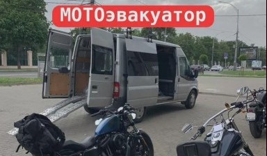 Объявление от Артем: «Перевозка мототехники под ключ» 4 фото