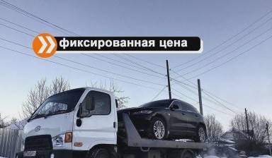 Объявление от АВТОПОМОЩНИК: «Эвакуация авто и спецтехники» 4 фото