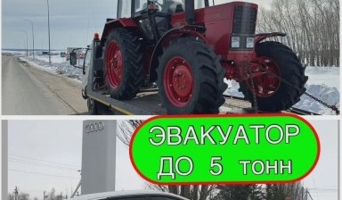 Объявление от Ильнар: «Эвакуатор и транспортировка техники» 4 фото