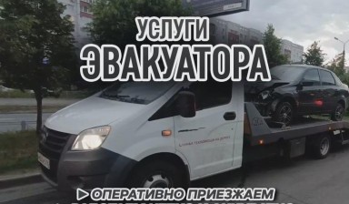 Объявление от Дмитрий: «Круглосуточная эвакуация авто» 4 фото