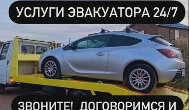 Объявление от Данис: «Эвакуация автомобилей круглосуточно» 4 фото