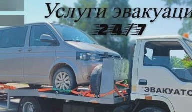 Объявление от Петр: «Эвакуатор для любых задач» 4 фото