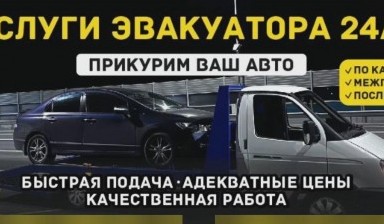 Объявление от Эвакуаторщик: «Эвакуация транспорта круглосуточно Isuzu» 4 фото