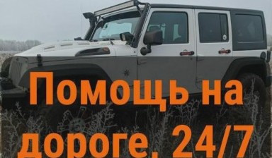 Объявление от Ленар: «Эвакуация застрявших автомобилей» 4 фото