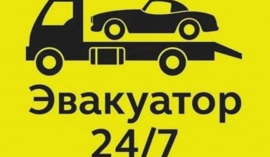 Объявление от Олег: «Эвакуатор до 5 тонн Валдай» 4 фото