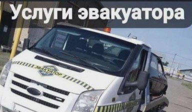 Объявление от Baçe: «Эвакуация автомобилей 24/7» 2 фото