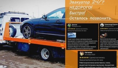 Объявление от Артем: «Эвакуация авто круглосуточно» 4 фото