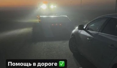 Объявление от Роберт: «Эвакуация автомобилей круглосуточно» 4 фото