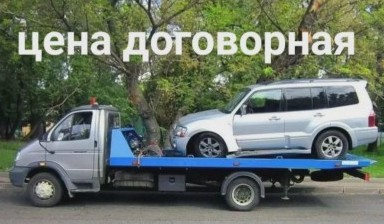 Объявление от Эвакуаторщик: «Эвакуация автомобилей круглосуточно» 4 фото