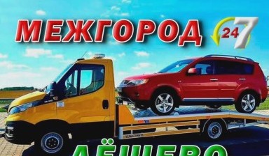 Объявление от Оператор: «Эвакуация автомобилей круглосуточно» 4 фото