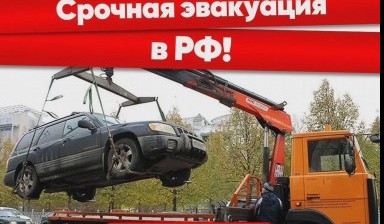 Объявление от Сергей: «Круглосуточный эвакуатор для вашего авто» 4 фото