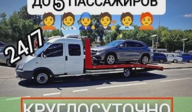 Объявление от Эвакуаторщик: «Эвакуатор для семьи круглосуточно» 1 фото