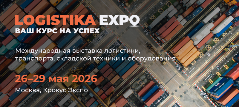 logistika_expo_2026.html